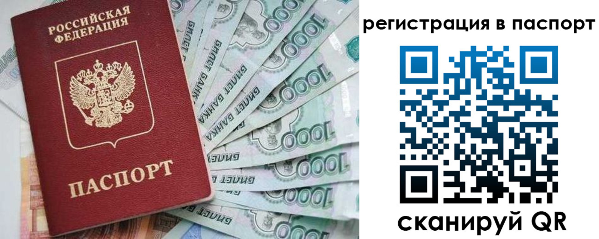 прописка от собственника в Рославле
