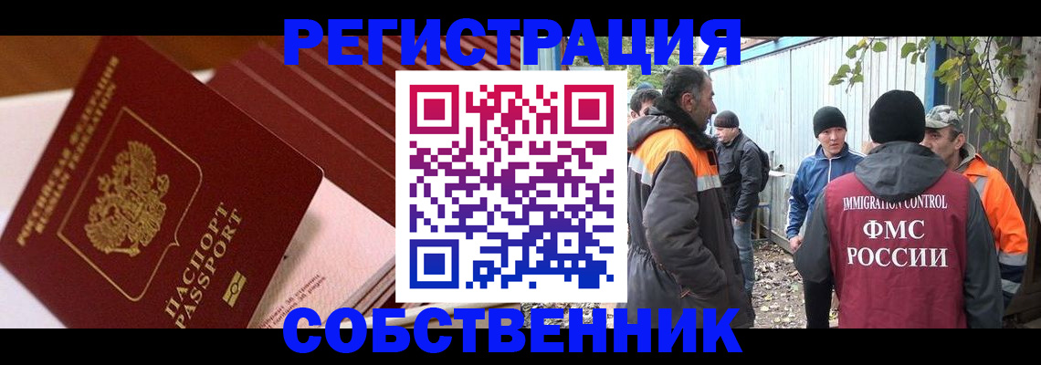 регистрация в Рославле