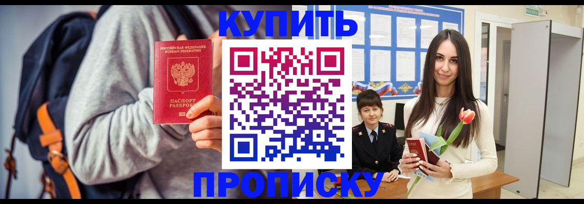 прописка штамп в Рославле