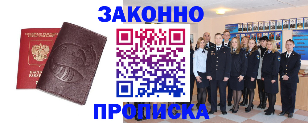 временная прописка в Рославле