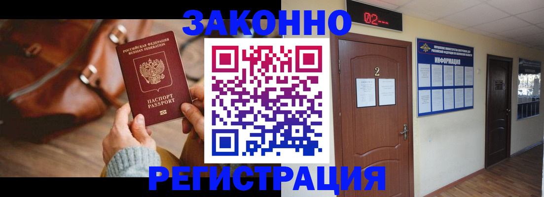 прописка в квартире в Рославле