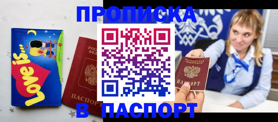 временная регистрация собственник в Рославле